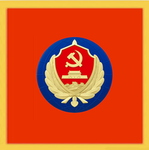 中華人民共和國國家安全部 Ministry of State Security Of The PRC