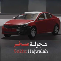 هجوله صخر icon