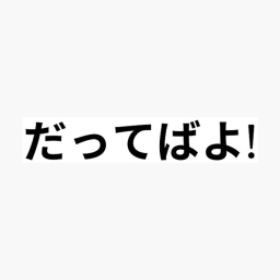Dattebayo!