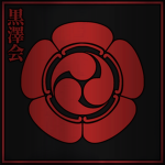 Kurosawa-ikka 黒澤一家