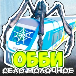 🕸 Село Молочное ОББИ icon