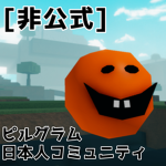 [非公式]ピルグラム日本人コミュニティ