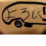 きなこもち南無阿弥陀仏