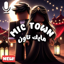 [! تحديث ][🔊VOICE CHAT] Mic Town | مايك تاون