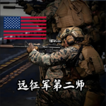 美国远征军第二师