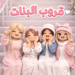 #جيشًًًًًَ بنات