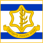 Israeli Defence Forces 2004