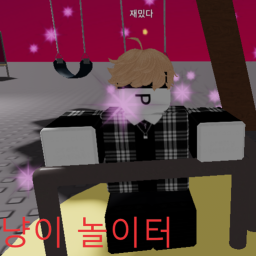 냥이 놀이터