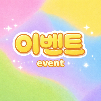 클로스의 이벤트 game [이벤트]