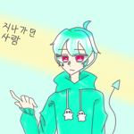 지나가던사람구독자는 대환영
