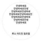 루스 어드민 점프맵 공식 커뮤니티