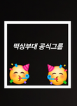 핑크의 스튜디오!