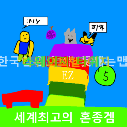 한국인은 절때 못깨는 펫시뮬 침대전쟁 어드민 타오헬 이지 에니메이션 ro벅스 스테이지 타워