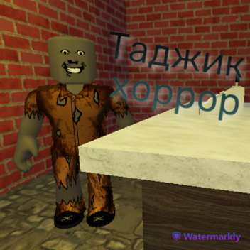 Таджик хоррор (Фикс багов)
