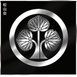 松山会 | Matsuyama-kai
