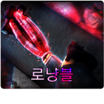 로냥블의 로블록스 그룹