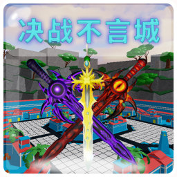 决战传奇