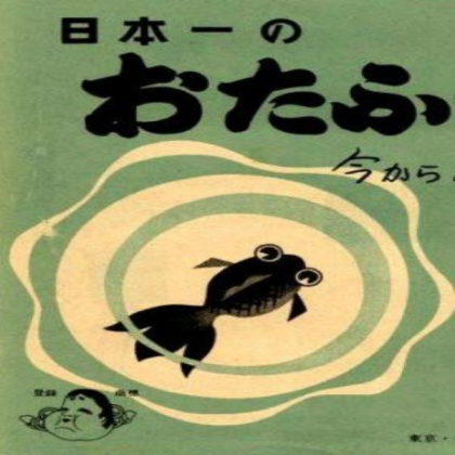 Japanese Fish poster Roblox decal
