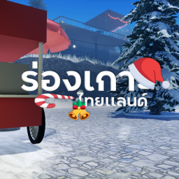 ร่องเกาะ ❄️