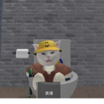 貓貓的大軍