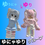 ゆにゃゆりグループ