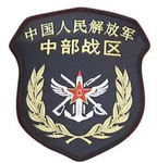中部战区武警支队