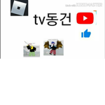 tv동건 팬 클럽