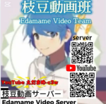 枝豆グループ