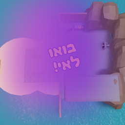 בואו לאי