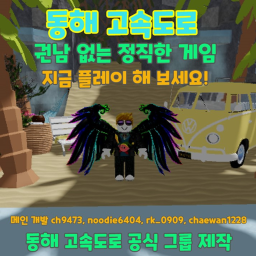 동해고속도로