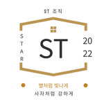 {ST 조직}