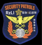 RzLI緊急対応部隊