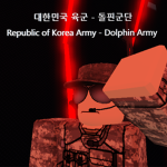돌핀군단