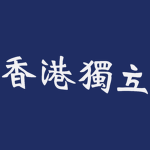 香江