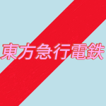 東方急行電鉄 Toho Express Railway