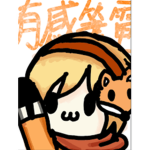 有感比電大大群組