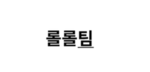 Republic of Korea Army | 대한민국 육군 커뮤니티