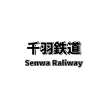 千羽鉄道/senwa Railway