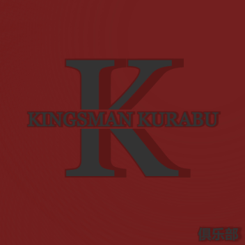 Kingsman Kurabu [OLD]