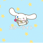 スターライト Restaurant