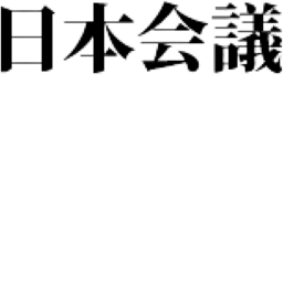 アセンブリ