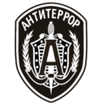 Cпецназ.