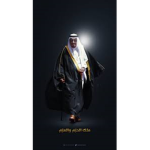 عيال سلمان الحزم