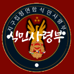 UED 식민사령부