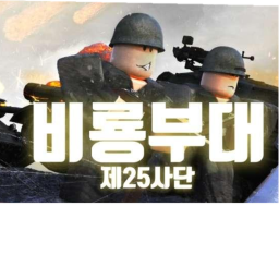 모리부대[교관 이벤트!]
