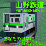 山野鉄道/Yamano Railway
