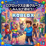 企画専用グループ