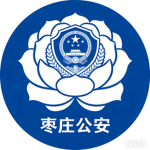 [ZZCAPF]枣庄人民公安部队