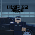 대한민국 공군 [Korea AirForce]