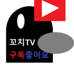 꼬치tv 그룹